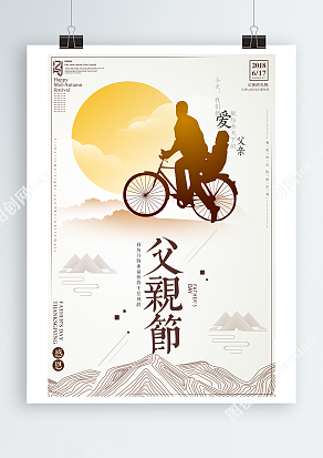 把爱献给亲爱的父亲 父亲节海报