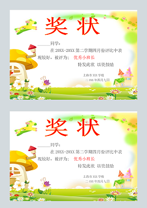 卡通创意儿童奖状word模板