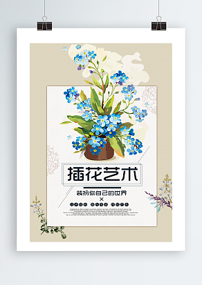 插花艺术装扮你的世界