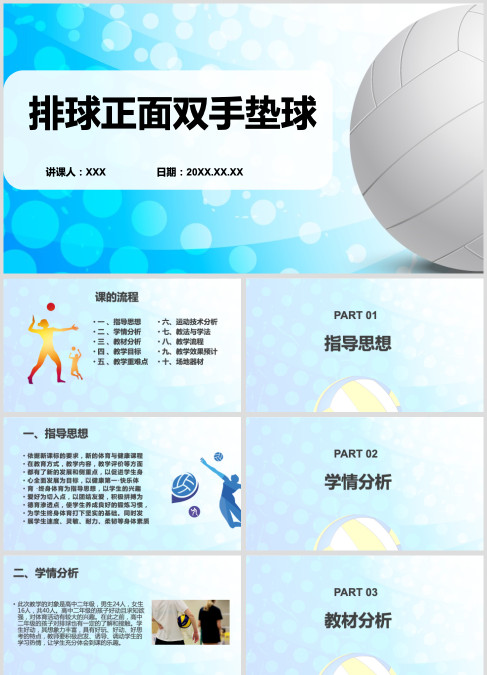 蓝色简约排球正面双手垫球说课PPT模板体育说课