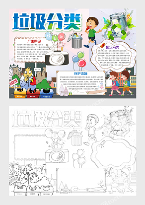 校园垃圾分类小报模板