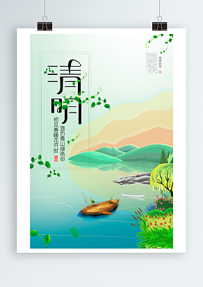 二十四节气：又是清明时，终系故人思