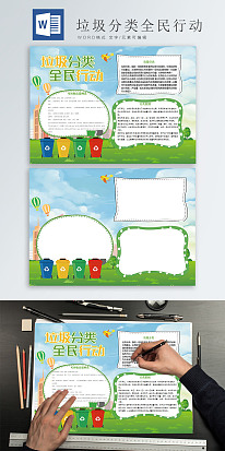 垃圾分类全民在行动小报