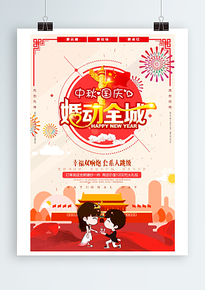 欢动全城 中秋国庆 幸福双向