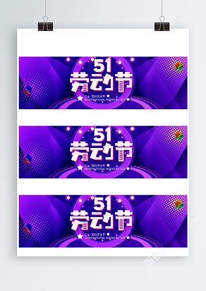 动感五一国际劳动节
