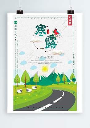 寒露：不畏惧深秋的寒意，只在意约酒的情绪