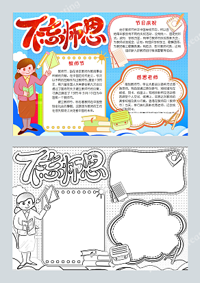 2020教师节您好育桃李 我善烹佳肴