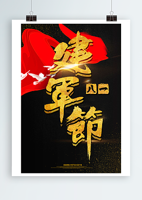 八一建军节：爱我中国，不忘初心