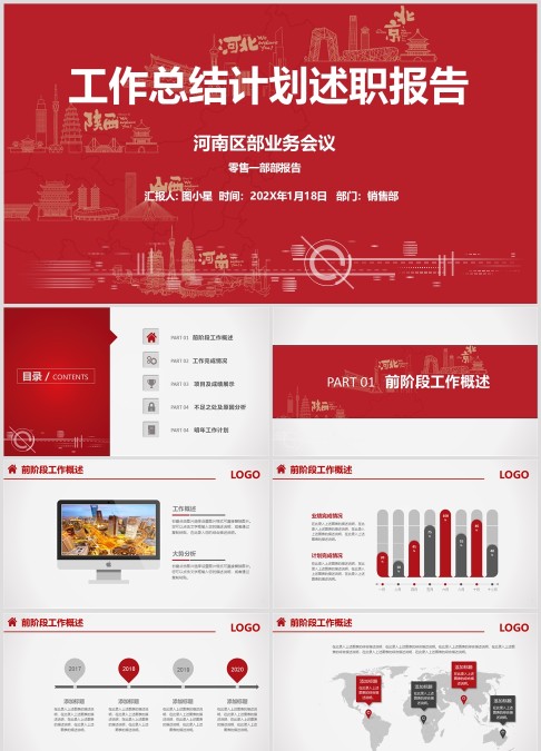 工作总结计划述职报告PPT模板