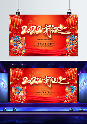 2022新征途再出发舞台背景