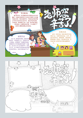 教师节快乐身为世范为人师表