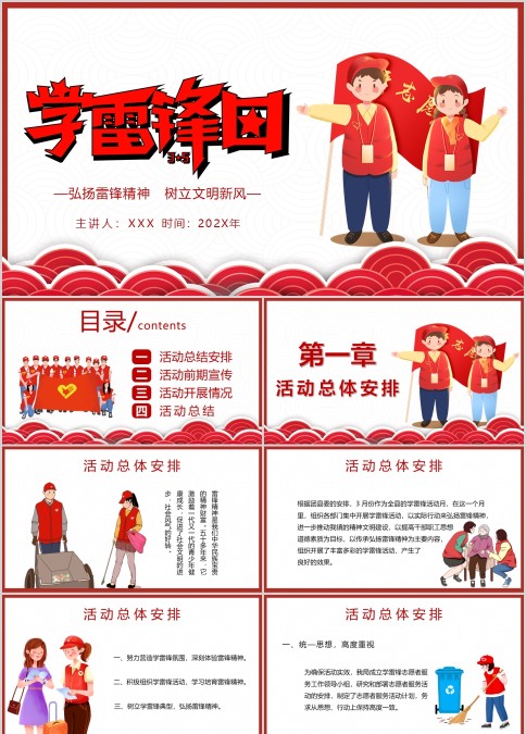 2022中小学学雷锋纪念日树立文明新风弘扬雷锋精神PPT模板