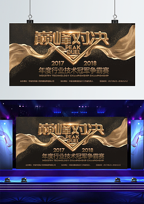 “巅峰对决”行业技术争霸赛