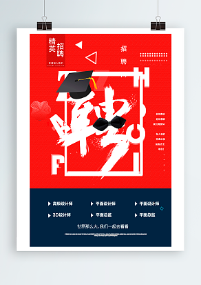 精英招聘：你的舞台，你精彩，我们需要你