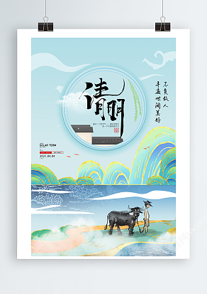 传统节日清明节清新卡通海报