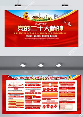 学习贯彻党的二十大精神展板宣传栏