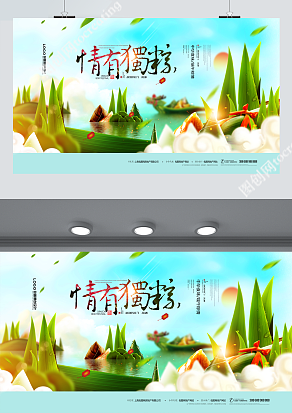 五月初五小雨朦胧的端午节节日展板