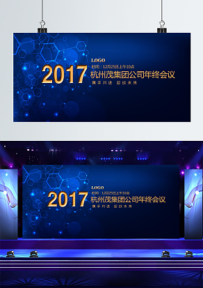 XXX公司年终会议舞台背景