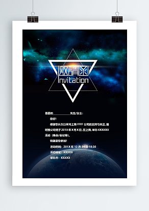 星空宇宙背景邀请函