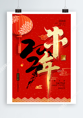 中国风元素牛年大吉海报