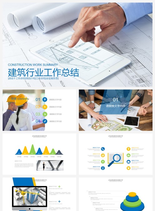 建筑行业工作总结房地产PPT