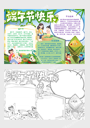 端午节快乐文化小报
