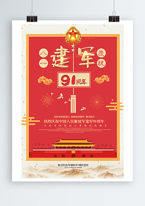 党的光辉照我心 庆祝八一建军节