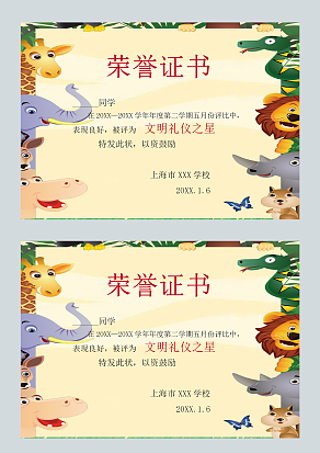 儿童卡通奖状word模板