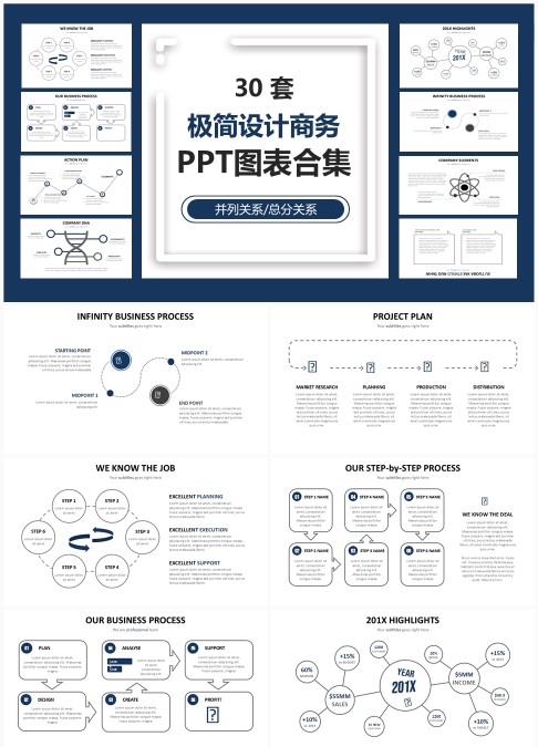 30 套极简设计商务 PPT 图表合集：并列总分关系信息可视化汇报模板