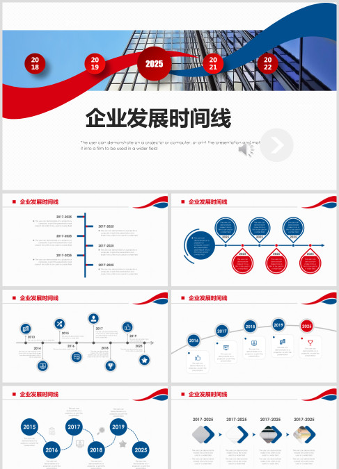 企业发展历程时间轴ppt