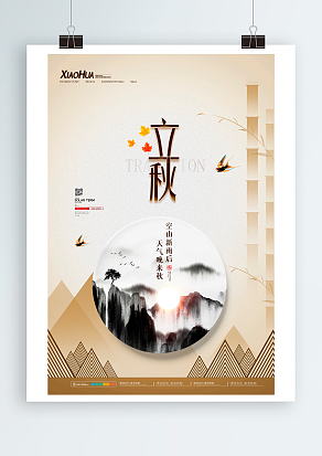 中国传承之二十四节气立秋