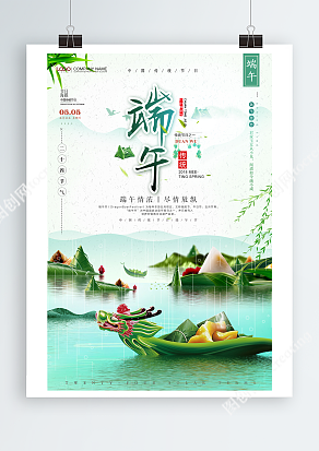 五月初五端午佳节创意卡通海报