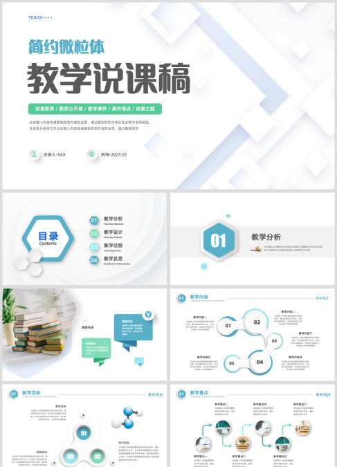 蓝色微粒体教学说课PPT模板