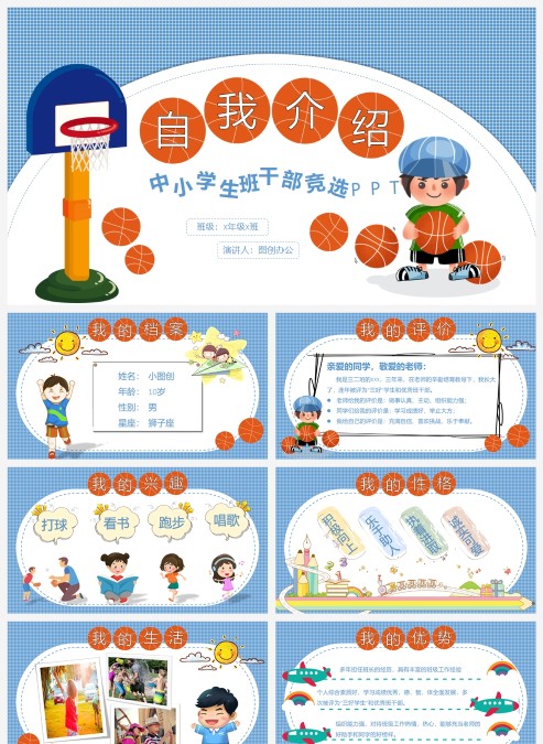 蓝色中小学生竞选PPT