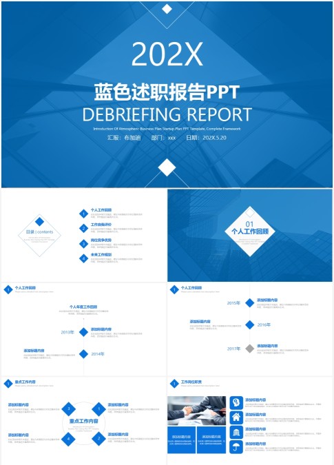 蓝色简约清新20xx年述职报告PPT 