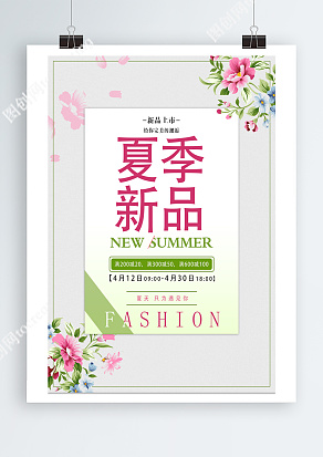 新品上市，给你完美的邂逅