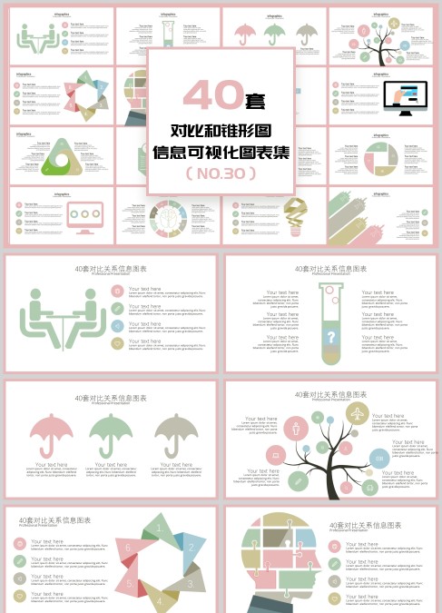 40套对比和锥形图信息可视化PPT图表集