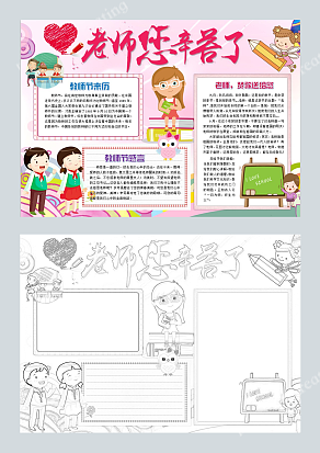 2020教师节快乐感恩教师