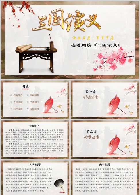 三国演义PPT课件完美版