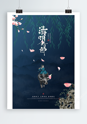 蓝色国潮风清明节简约大气