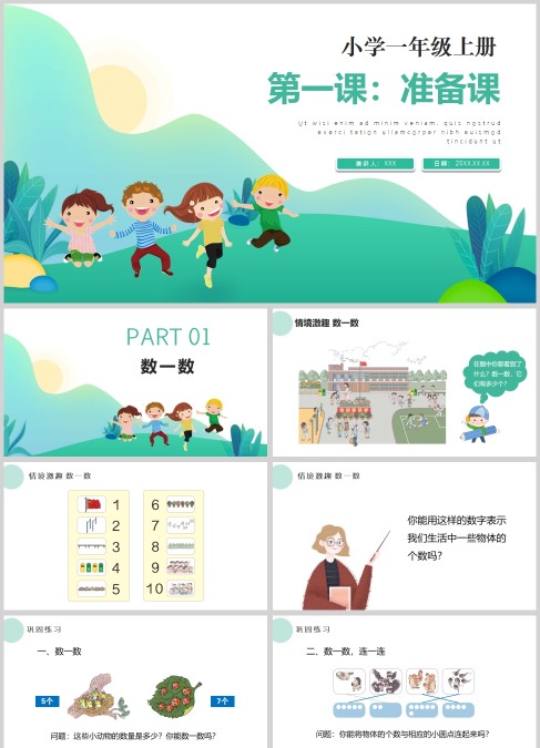 卡通小学一年级上册第一课准备课PPT模板