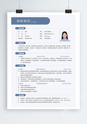 淡蓝色经典行政经理求职简历