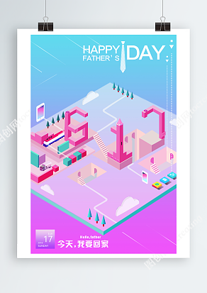 回家给爸爸过节日 梦幻糖果色背景父亲节海报
