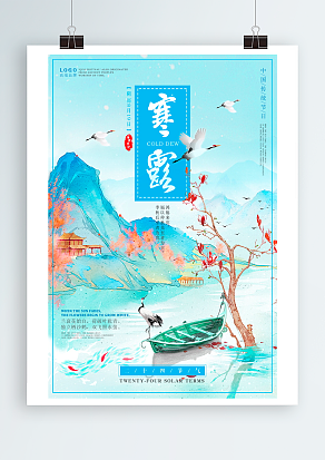 寒露：袅袅凉风动，凄凄寒露零