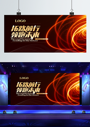 拓路前行 领跑未来