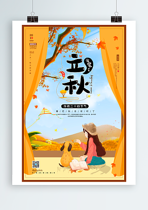 二十四节气立秋：春花秋月何时了