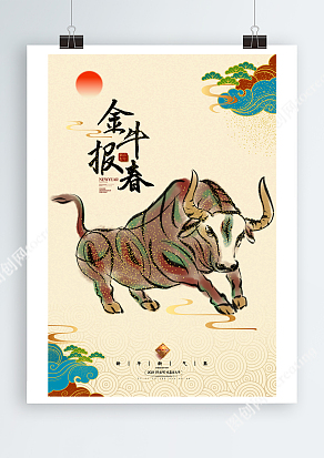 国潮来袭金牛报春