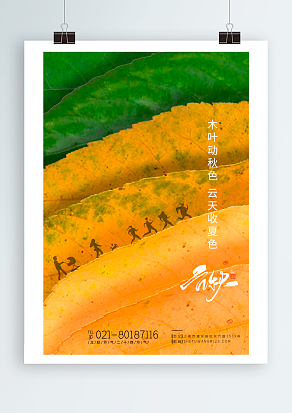 立秋：木叶动秋色，云天收夏色