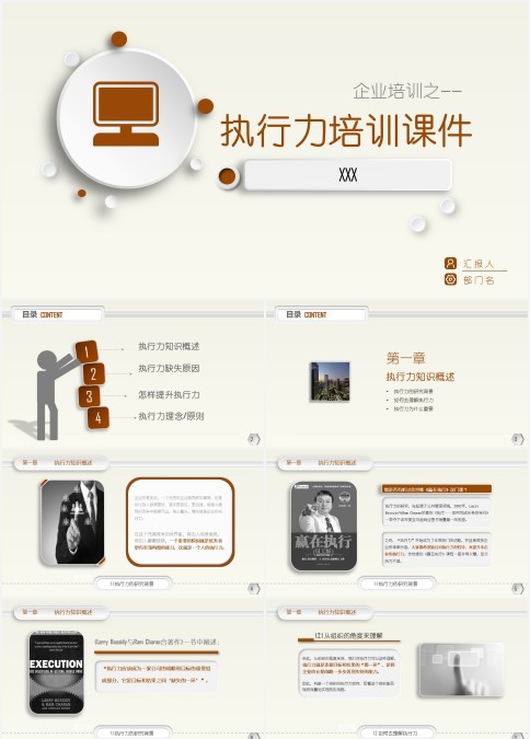 企业执行力培训课件PPT模板