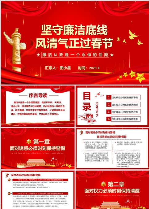 坚守廉洁底线，风情气正过春节